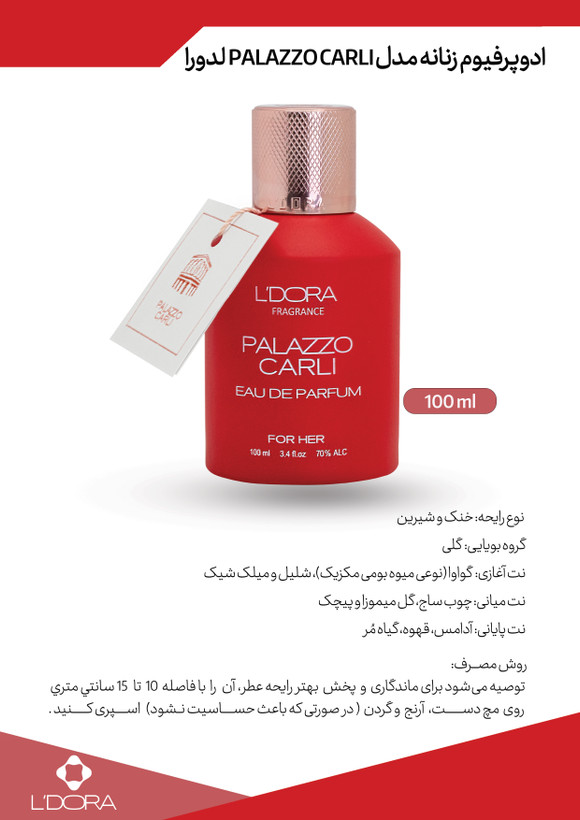 ادوپرفیوم زنانه مدل PALAZZO CARLI فرگرنس 100 میلیلیتر