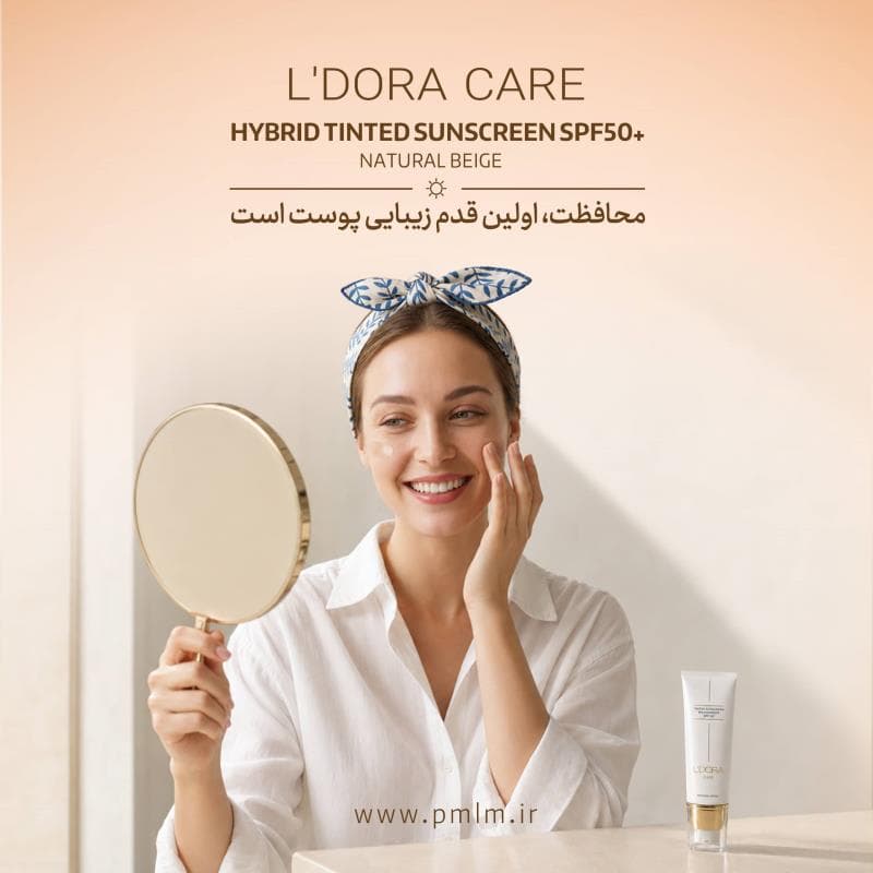 کرم ضدآفتاب رنگی ضدآب SPF 50+ مناسب انواع پوست (بژ طبیعی)