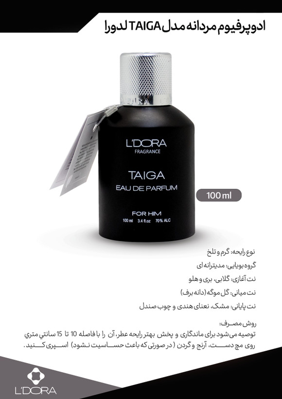 ادوپرفیوم مردانه مدل TAIGA فرگرنس 100 میلیلیتر